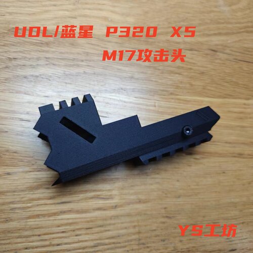 现货包邮制退器M17X5攻击头