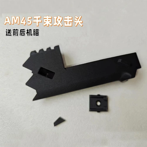 AM45 выделенная головка атаки Джинму тысячи полос. Тот же 3D -печать готовый продукт, чтобы получить переднюю и заднюю машину