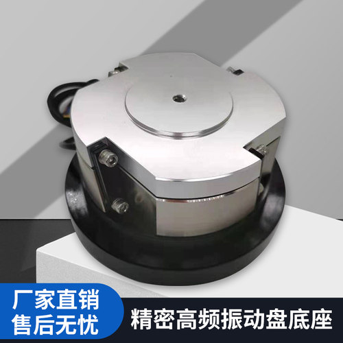 厂家直销高精密振动盘底座100 120 150 200 250 300 350 400 450