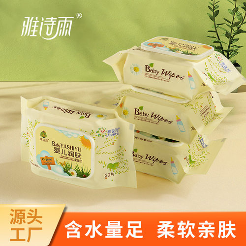 雅诗雨30抽带盖婴儿手口专用湿巾家用迷你随身装一次性湿巾纸