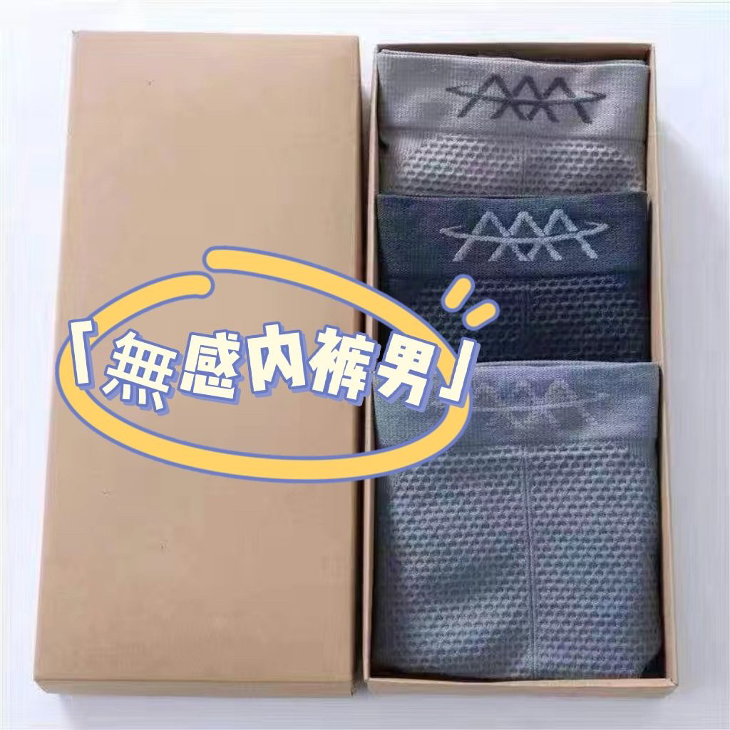 日系无感男士内裤锦纶纯棉抗菌中腰平角短裤透气四角男士内裤新款