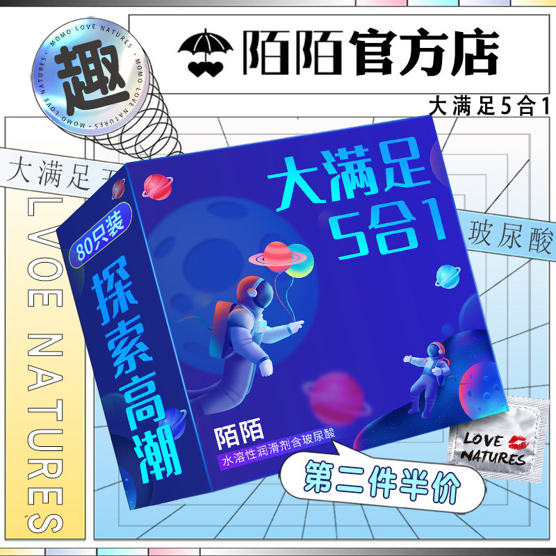陌陌避孕套大满足男用超薄持久水润安全套果味中号玻尿酸计生用品,计生用品,避孕套,淘宝优惠券,粉丝福利购,淘宝优惠卷