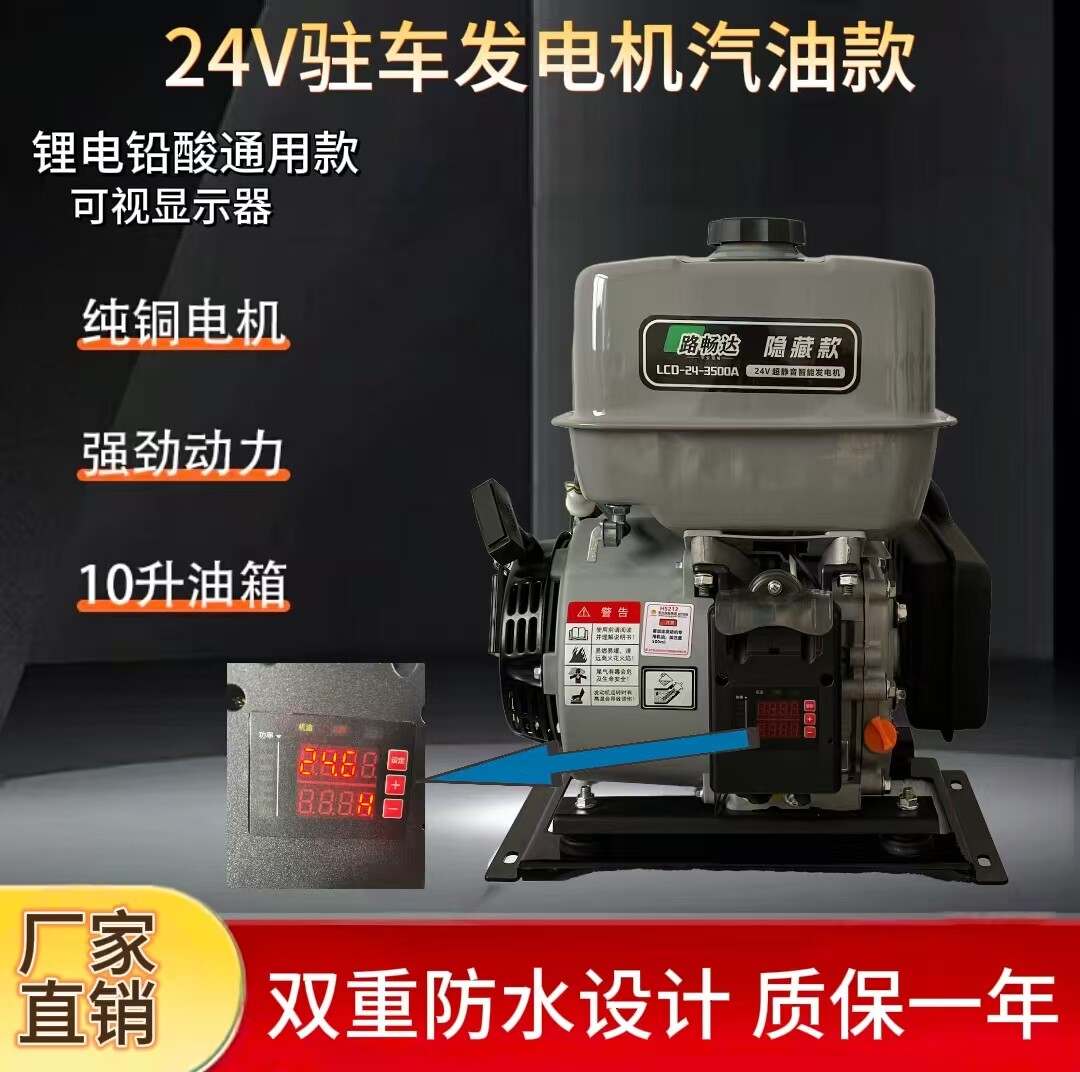 路畅达24V大功率智能车载变频自动启停驻蓝牙车空调用驻车发电机