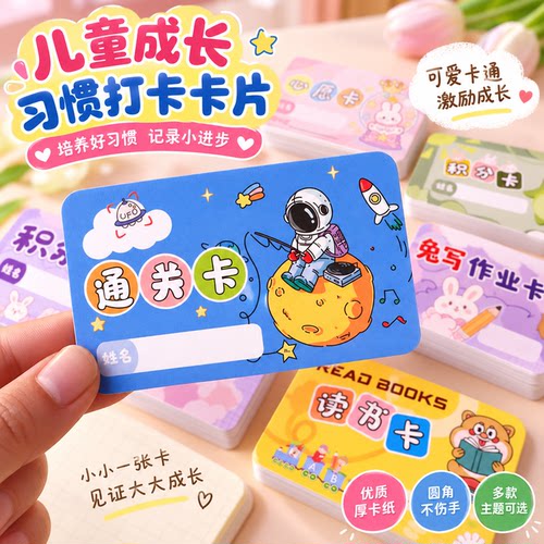 小学生幼儿园奖励积分卡集章卡片