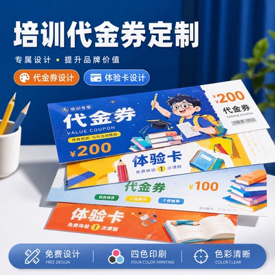 试听卡免费体验课卡片定制