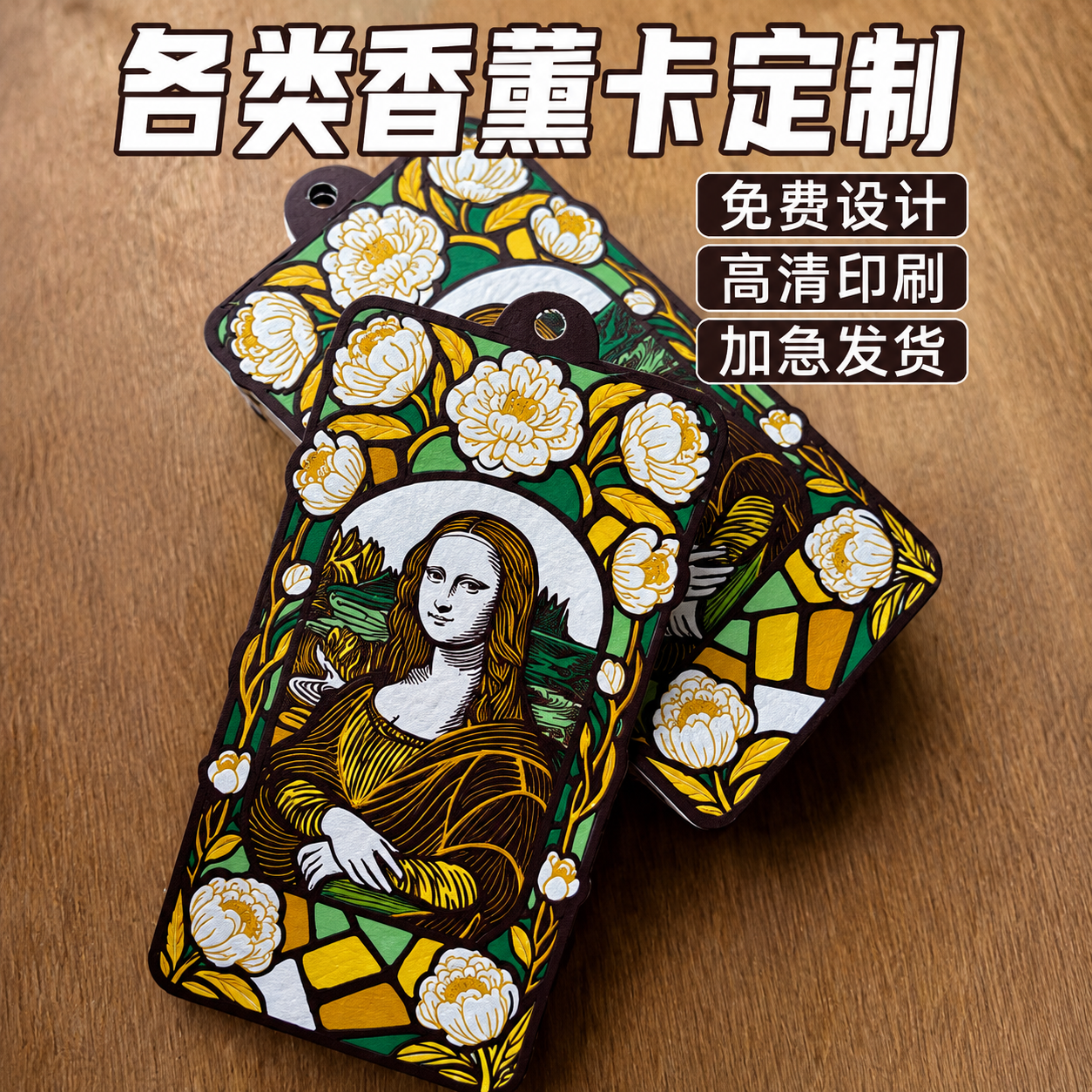卡通异形香片定制衣柜香薰卡香氛片印刷公司物料香片logo来图订做