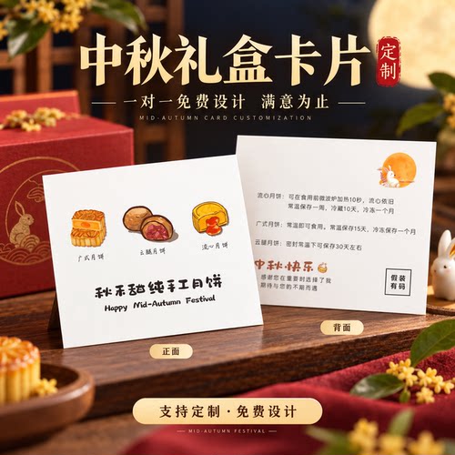 中秋贺卡月饼标签烘焙伴手礼节日
