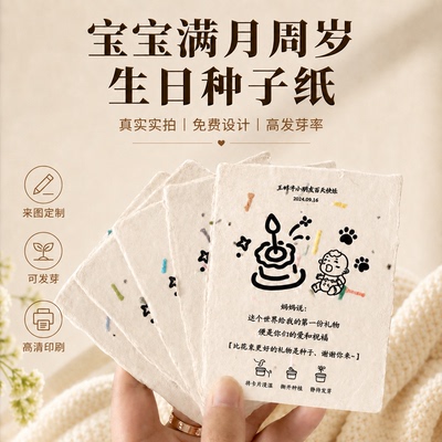 宝宝生日种子卡片定制邀请函卡片