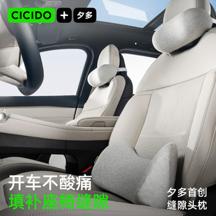 CICIDO夕多头枕汽车用护颈枕座椅靠垫车内靠枕车载腰靠25新款 枕头