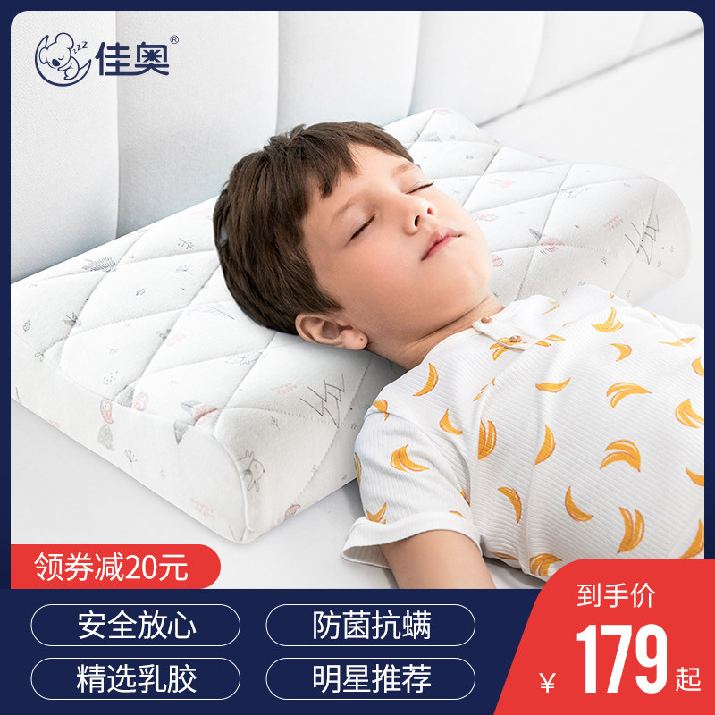 佳奥纤维儿童乳胶枕头宝宝婴儿0-1-2-3-6岁幼儿园枕学生四季通用