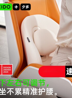 CICIDO夕多护腰靠垫办公室椅子座椅靠背支撑护腰托枕工位久坐神器