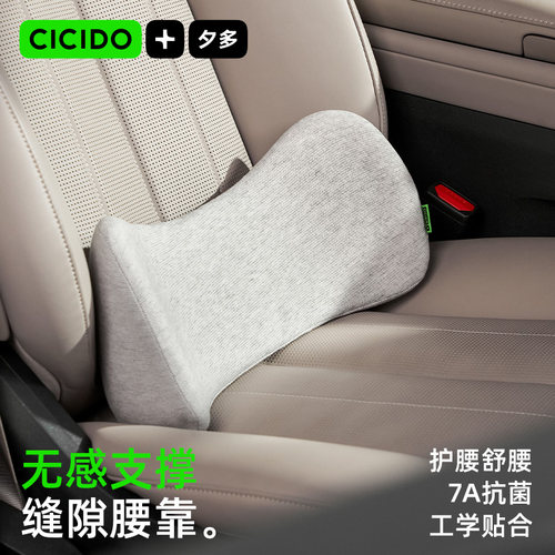 CICIDO夕多汽车腰靠垫尾椎小腰靠特斯拉车载护腰神器座椅腰托头枕