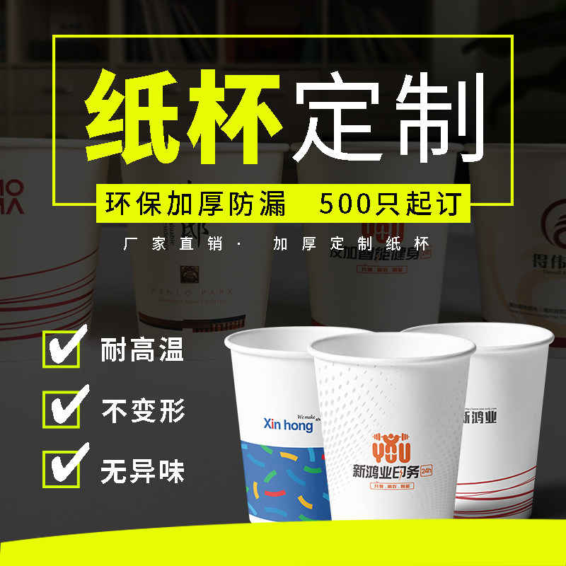 纸杯定制一次性环保加厚耐高温水杯定做商用企业广告logo杯子订做