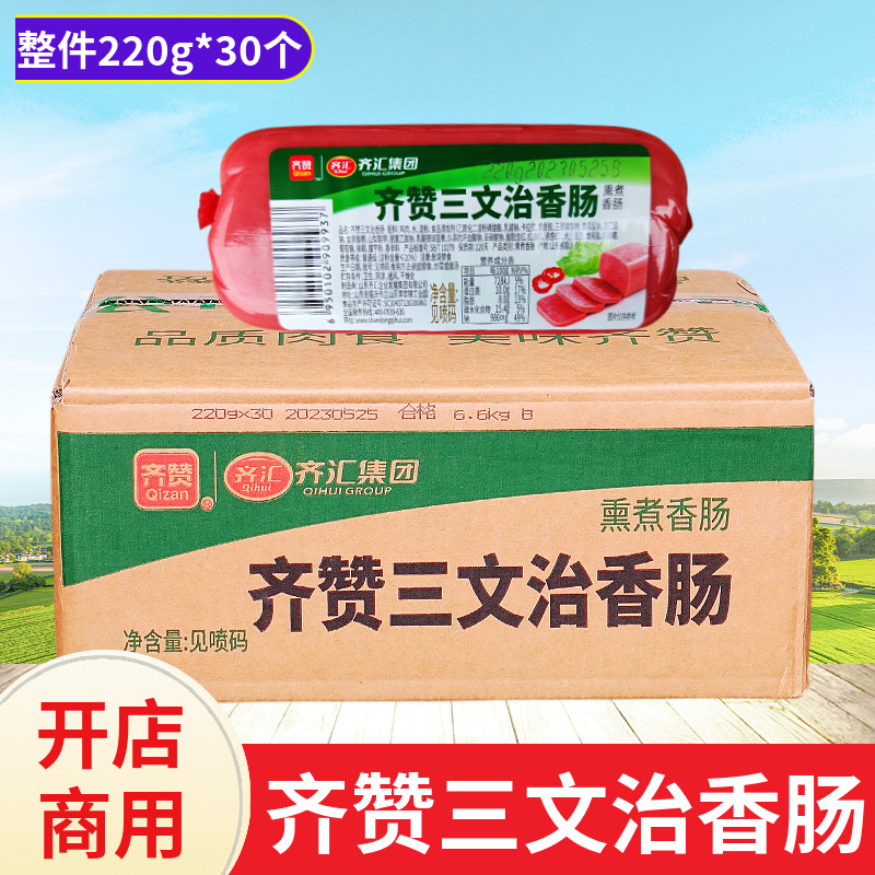 齐赞美味三文治香肠220g*30只即食肠方火腿肠 小方腿寿司炒菜香肠