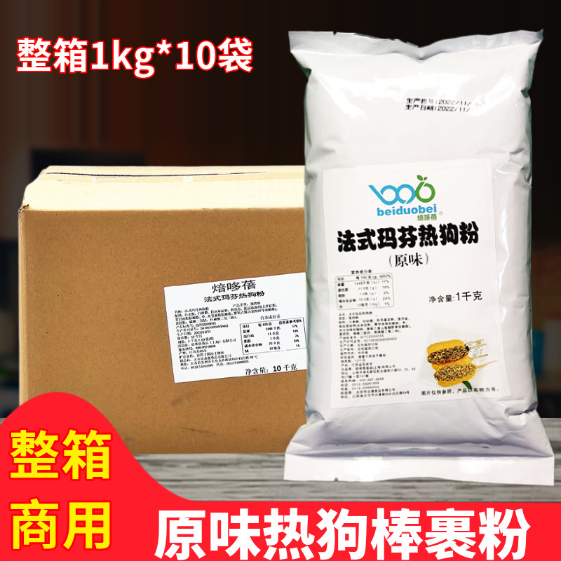 商用热狗粉10袋/20斤法式玛芬芝士热狗 拉丝粉预拌热狗棒粉热狗棒