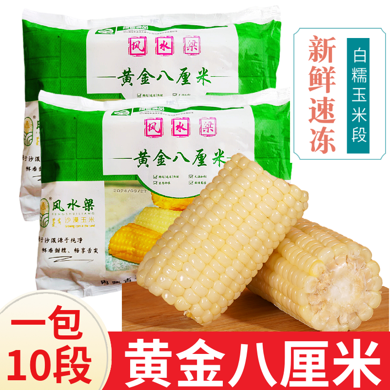 清蒸沙漠白玉米段冷冻玉米段