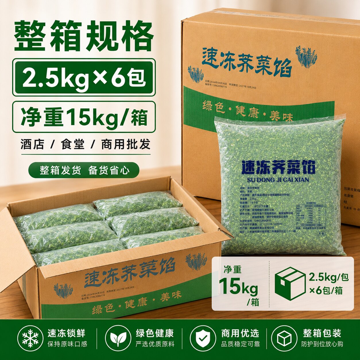 冷冻切碎荠菜馅30斤装食堂用