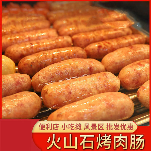 火山石地道肠烧烤肉肠大号香肠