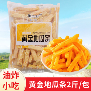 黄金地瓜条2斤裹粉甘梅番薯条 半成品锅巴土豆鸡排冷冻油炸红薯块