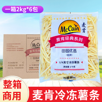 细薯条油炸商用汉堡半成品麦肯