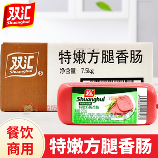 双汇特嫩方腿香肠250g 双汇即食香肠 支寿司方火腿肠饭店餐饮火锅