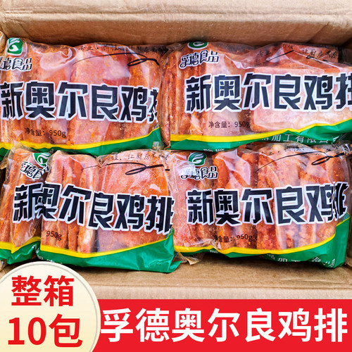孚德新奥尔良鸡排整箱10包商用