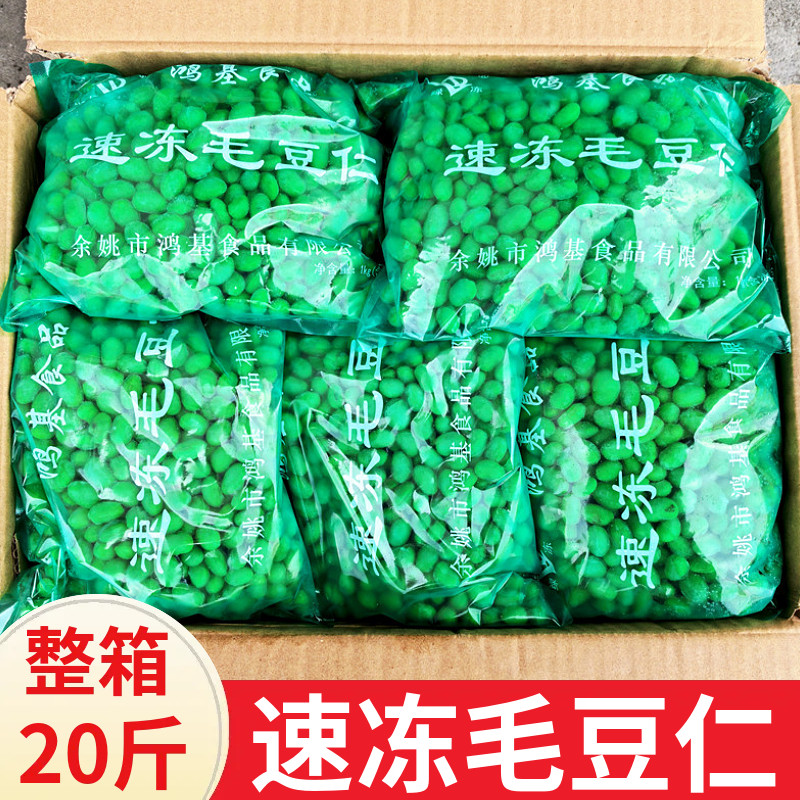 速冻毛豆仁20斤整箱装新鲜蔬菜去壳生青毛豆豆类食堂饭店配菜商用