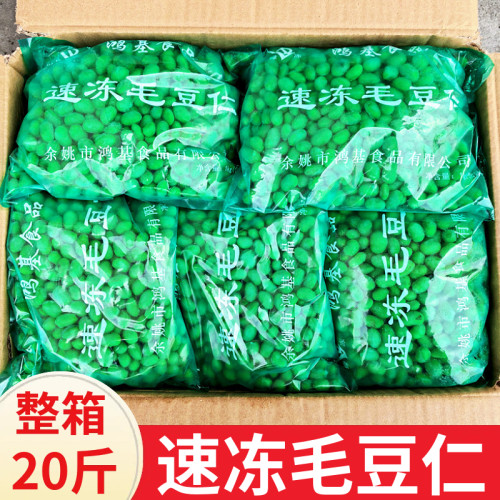 速冻去壳毛豆仁20斤整箱商用