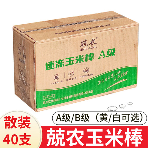 兢农东北玉米棒A级/B级40支