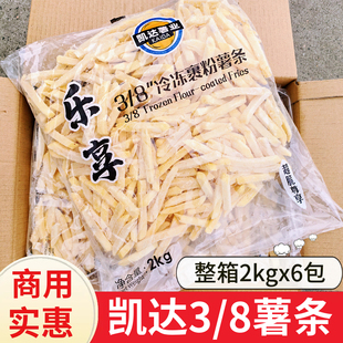 整箱 凯达裹粉薯条商用半成品冷冻3/8粗薯条空气炸锅油炸土豆条