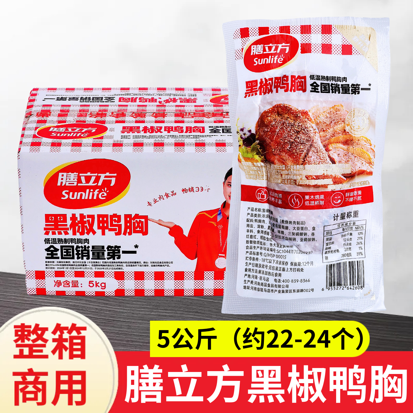 膳立方黑椒鸭胸肉5kg麻辣烫寿司