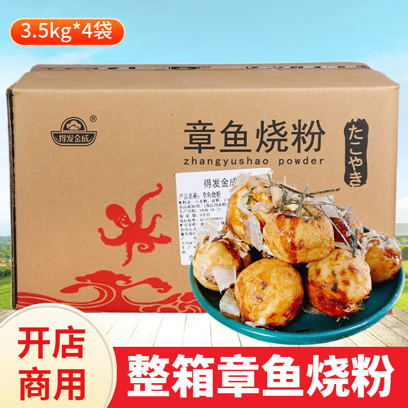 得发金成章鱼丸粉小丸子粉整箱3.5kg*4袋大阪烧粉预拌粉/商用原料