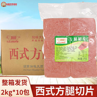 2kg 10包 方腿切片 肥猪仔西式 知味大师切片方腿手抓饼寿司三明治