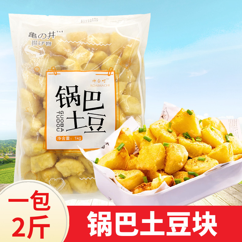锅巴土豆1kg网红油炸薯块 裹粉马铃薯块半成品韩式炸鸡黄金地瓜条