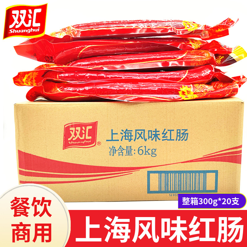 双汇上海风味红肠300g*20支 整箱冒菜麻辣烫熟食炒菜配餐即食香肠