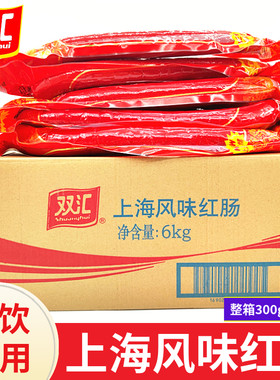 双汇上海风味红肠300g*20支