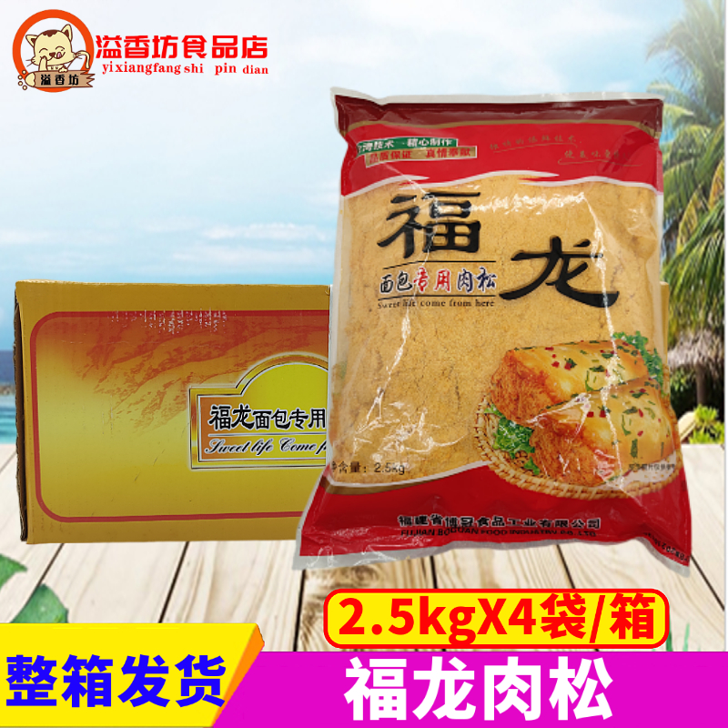 博冠福龙肉松 2.5kgX4袋 面包专用肉松 寿司蛋糕烘焙料理肉松包邮