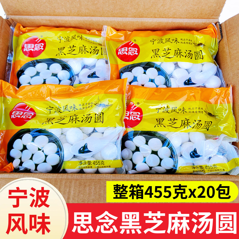 黑芝麻汤圆455g水磨元宵