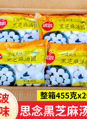 思念宁波风味黑芝麻汤圆455g水磨元宵糯米甜糯小圆子甜品早餐夜宵