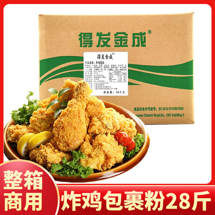 整箱批炸鸡裹粉14kg商用 鸡排鸡腿鱼鳞起酥粉 汉堡店商家用包裹粉