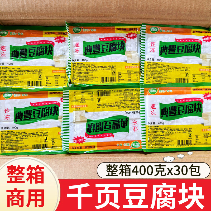 恋佳千页豆腐400g*30袋商用素食千叶豆腐火锅速冻半成品煎煮炒炸