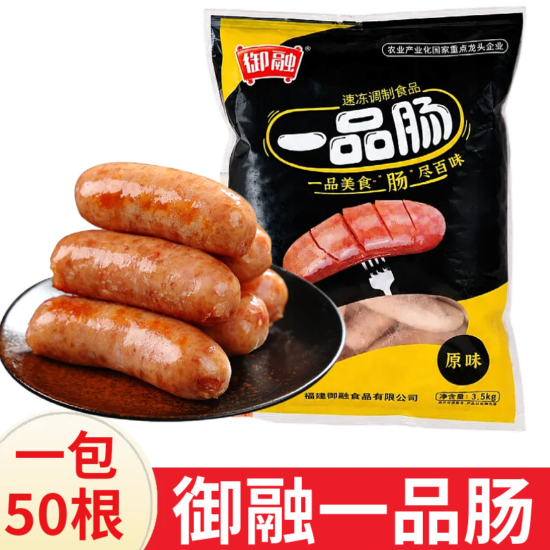 一品肠地道肠70g*50支黑椒味/原味 火山石烧烤香肠商用大号烤肉肠