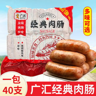 大号烤肠火山石烤香肠 40根地道肠 玉米肠脆骨肠 肉肠70g 广汇经典