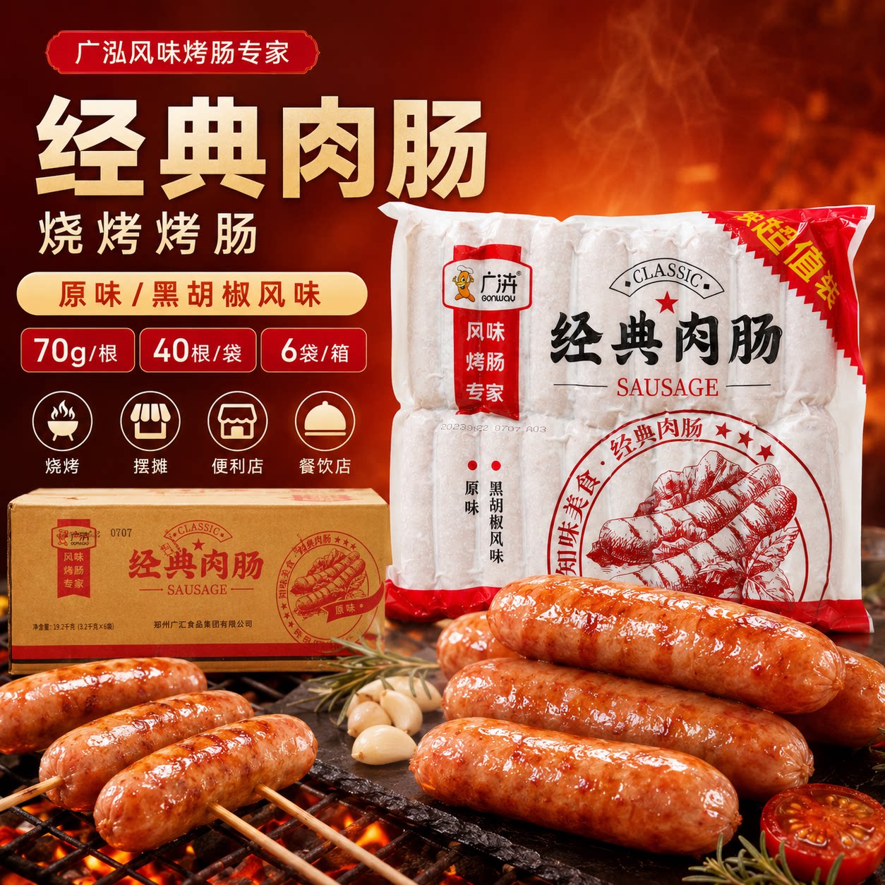 广汇经典肉肠70g*40根地道肠 大号烤肠火山石烤香肠 玉米肠脆骨肠