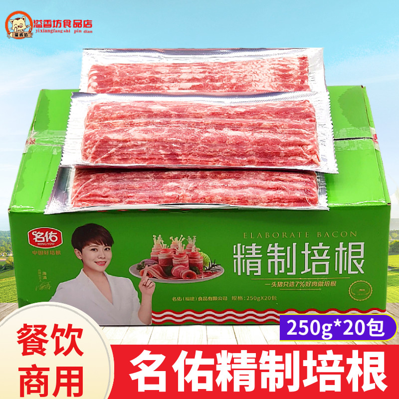 名佑精制培根肉250g*20包整箱 手抓饼三明治火锅烧烤披萨烤肉食材