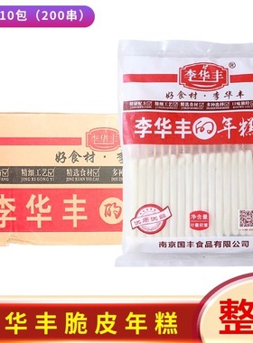 李华丰年糕排10包 烧烤脆皮年糕串 水磨油炸火锅部队冷冻糯米年糕