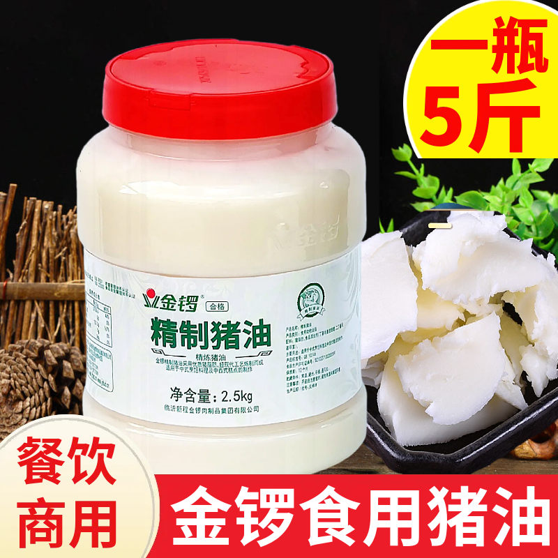 金锣食用猪油2.5kg炒菜商用