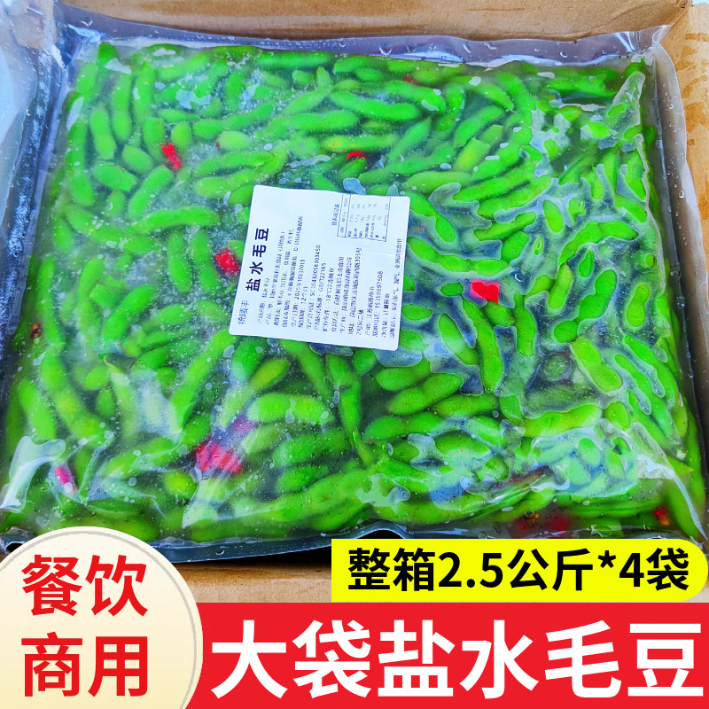 统唛丰大袋盐水毛豆整箱2.5公斤*4袋烧烤店餐饮商用新鲜速冻绿色