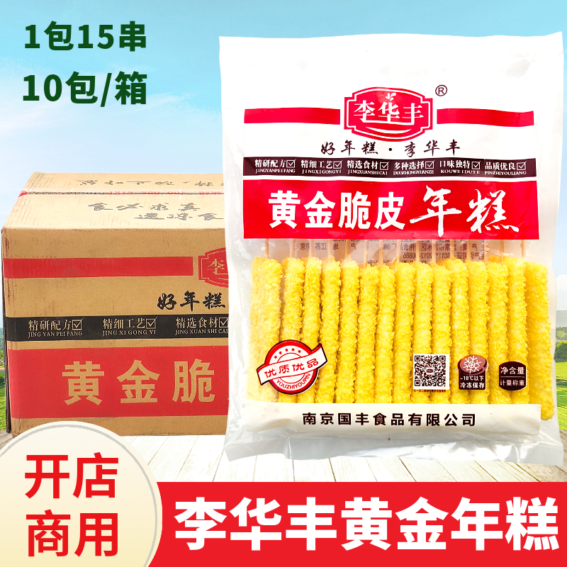李华丰烧烤脆皮年糕排商用食材