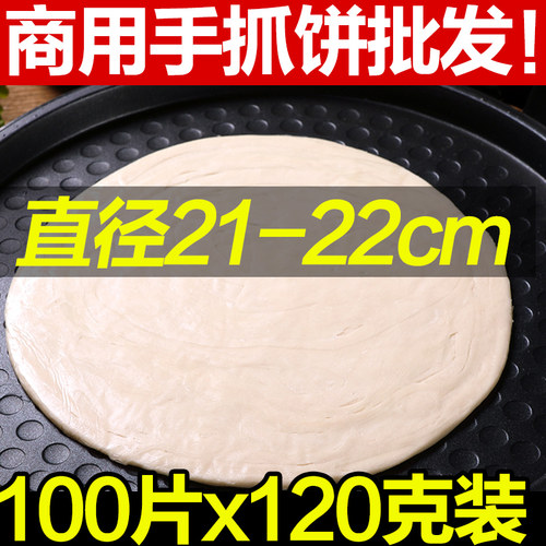 麦品浙江省包装早餐手抓饼大饼